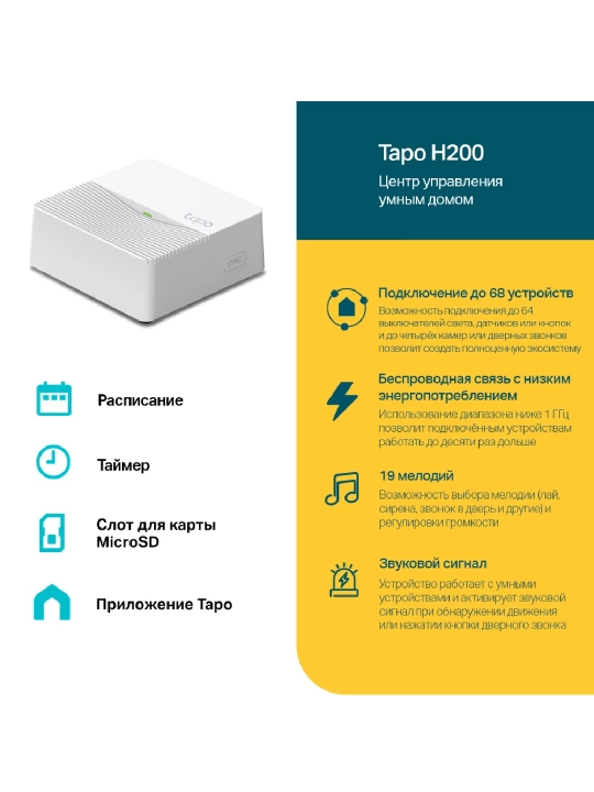 TP-LINK TAPO H200 aqlli uy boshqaruv markazi (IoT Hub)