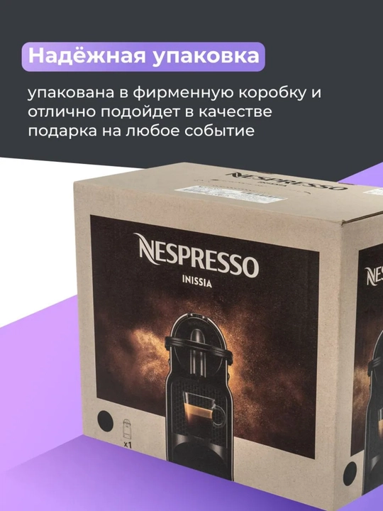 Kapsulali kofe mashinasi  DeLonghi Nespresso Inissia EN80 Sovg'a uchun 7 ta kapsula