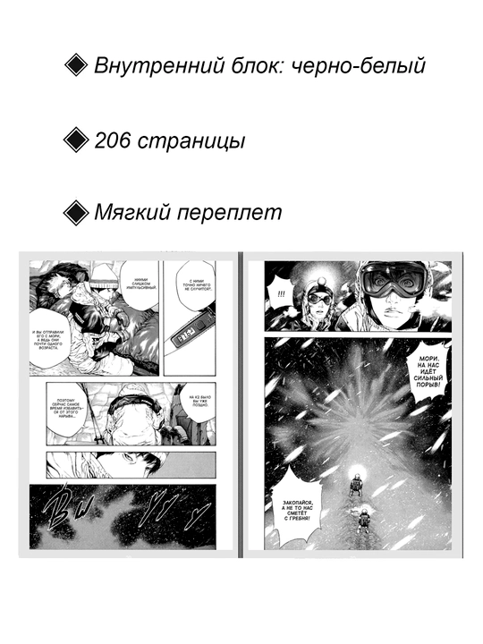 Манга Скалолаз, 6 том