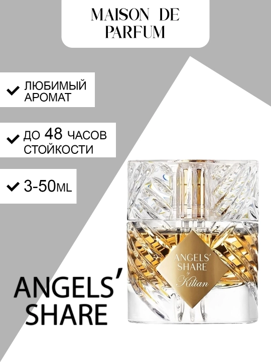 Духи Angels Share By Kilian, унисекс, 3-50 мл - 