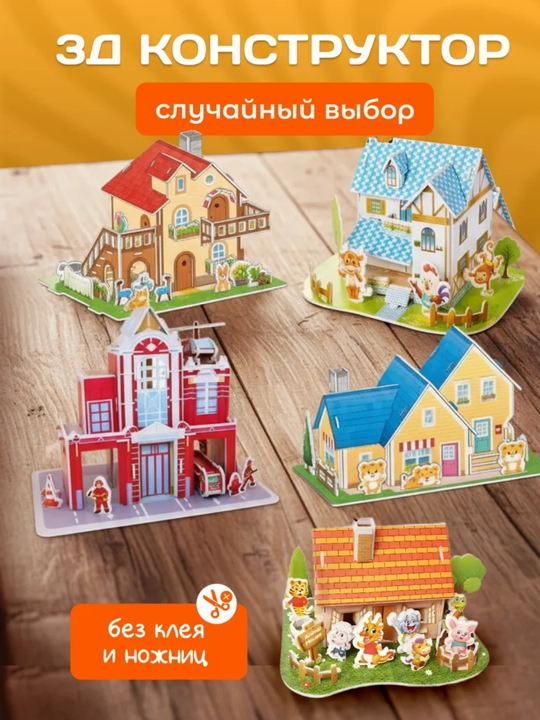Kartondan yasalgan konstruktor uycha - 