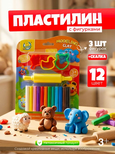 Набор пластилина для детей 12 цветов 3 формочки от 3 лет — SEENSOR-PLASTILIN-АМЕТИС