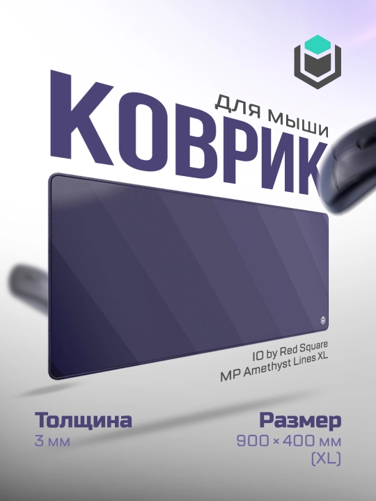 Коврик для мыши IO by Red Square MP Lines XL - 