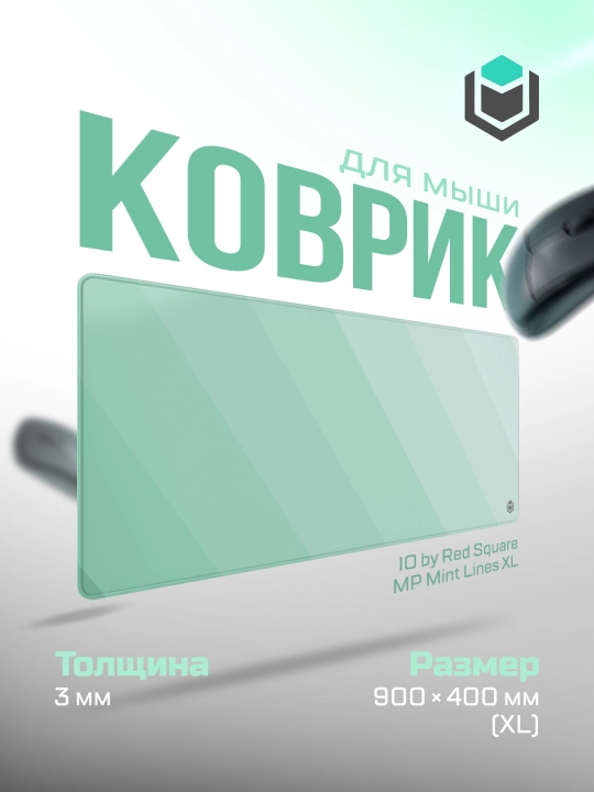 Коврик для мыши IO by Red Square MP Lines XL - 