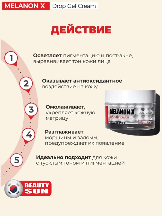 Namlovchi qarishga qarshi terini parvarish qilish kremi, MEDIPEEL+, Melonon X, 50 ml