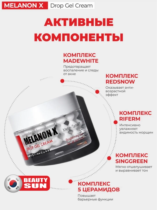 Namlovchi qarishga qarshi terini parvarish qilish kremi, MEDIPEEL+, Melonon X, 50 ml