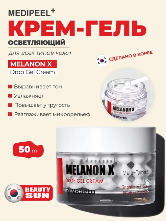 Namlovchi qarishga qarshi terini parvarish qilish kremi, MEDIPEEL+, Melonon X, 50 ml
