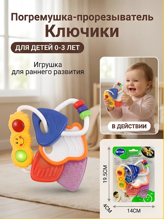 Qo'ng'iroq tishlag'ich kalitlar HOLA, chaqaloqlar uchun o'yinchoq, 0+ kod. 00022 - 
