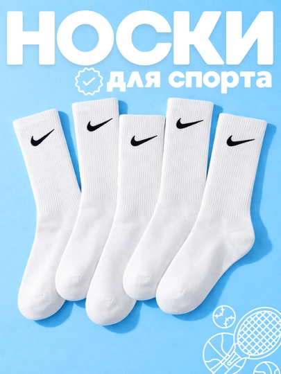 Носки длинные 5 пар, 41-44, хлопок, спортивные, мужские и женские, одежда для спорта