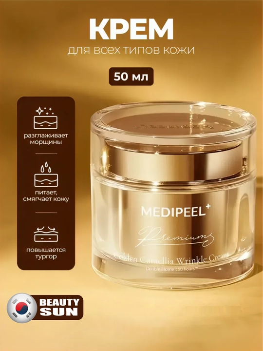 Ajinlarga va qarishga qarshi krem, ​​MEDIPEEL+, Premium Golden Camellia, 50 ml