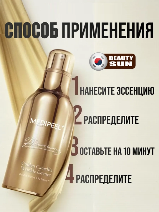Антивозрастная эссенция для упругости кожи, MEDIPEEL+, Premium Golden Camellia, 50 мл