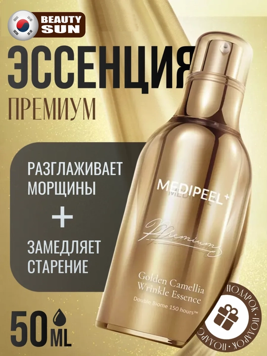 Антивозрастная эссенция для упругости кожи, MEDIPEEL+, Premium Golden Camellia, 50 мл