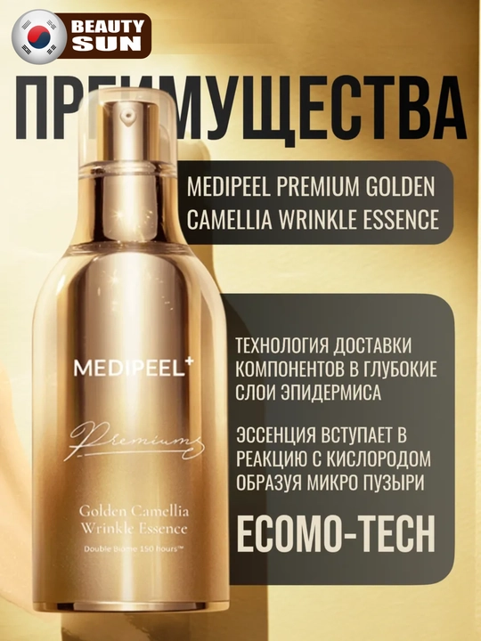 Антивозрастная эссенция для упругости кожи, MEDIPEEL+, Premium Golden Camellia, 50 мл