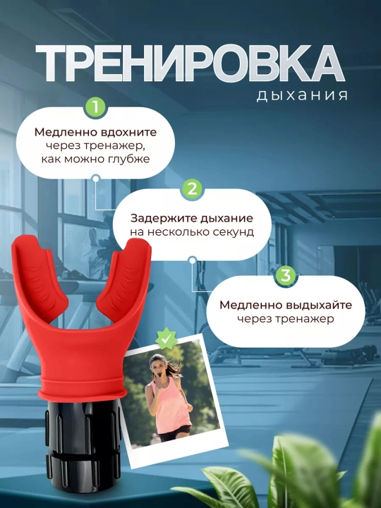 O'pkangizni kengaytirish uchun, sozlanishi qarshilik darajasiga ega nafas olish trenajyori