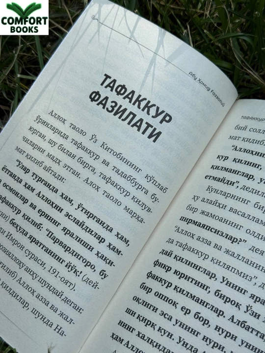 Тафаккур - Абу Ҳомид Ғаззолий