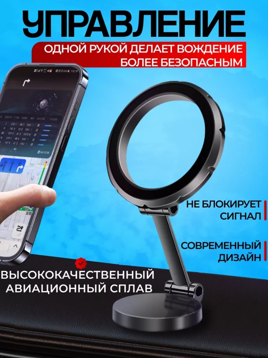 Магнитный держатель для телефона – универсальный настольный холдер для iPhone и Android