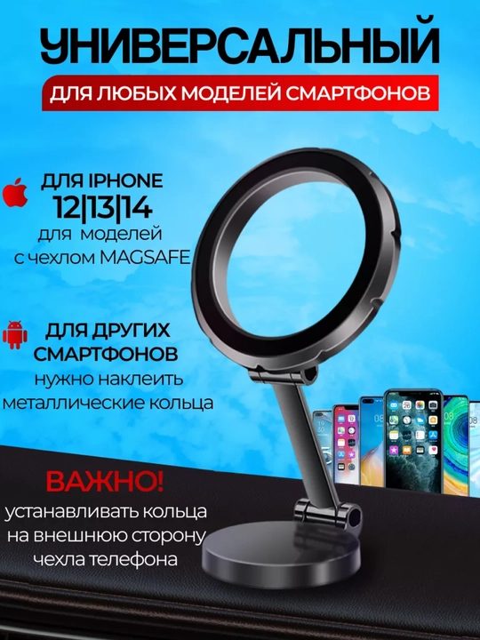 Магнитный держатель для телефона – универсальный настольный холдер для iPhone и Android