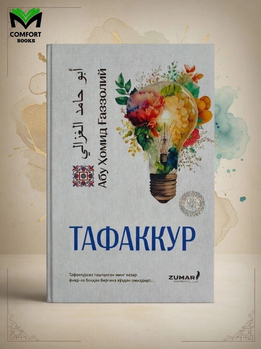 Tafakkur Abu Homid G‘azzoliy - 