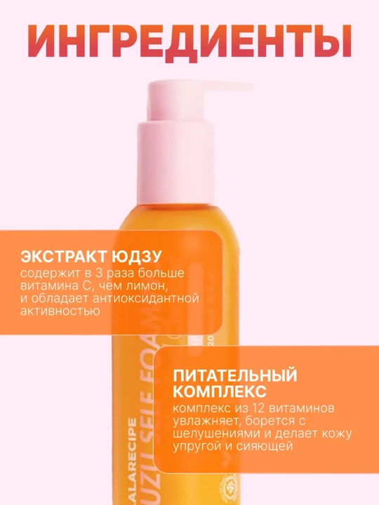 Очищающая пенка для лица с экстрактом, LALARECIPE, Yuzu Self Foaming 3in1 Cleanser, 200 мл