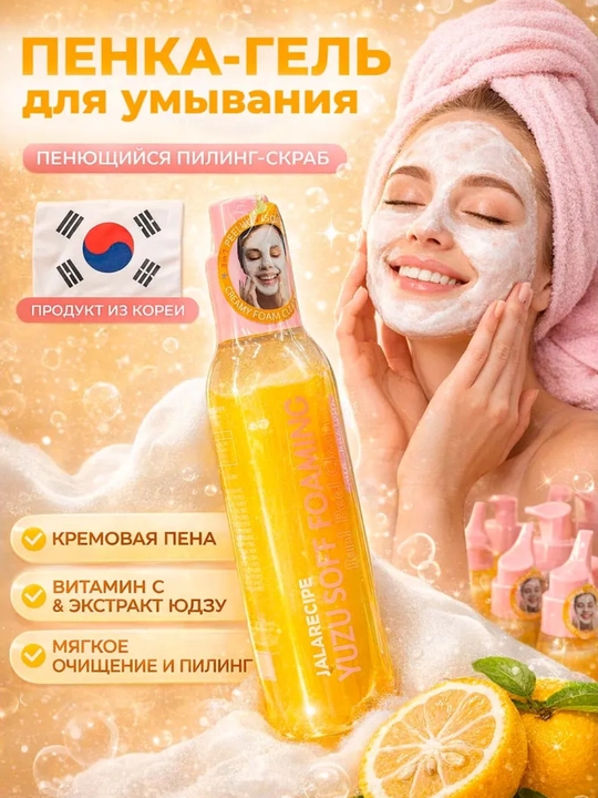 Очищающая пенка для лица с экстрактом, LALARECIPE, Yuzu Self Foaming 3in1 Cleanser, 200 мл