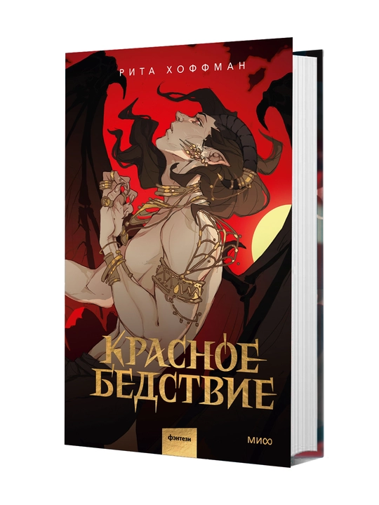 Красное бедствие - 