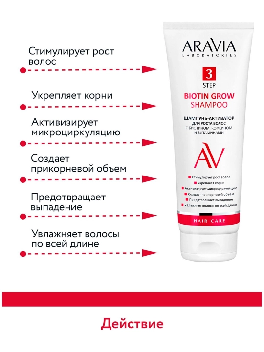 Biotin, kofein va vitaminlar bilan soch o‘sishi uchun Aravia Lab faollashtiruvchi shampuni