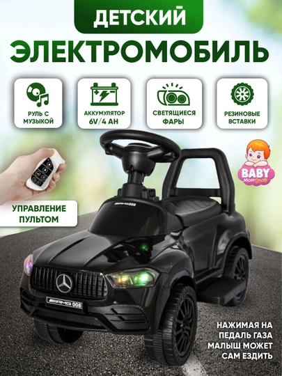 Электромобиль для детей на аккумуляторе, с дистанционным управлением