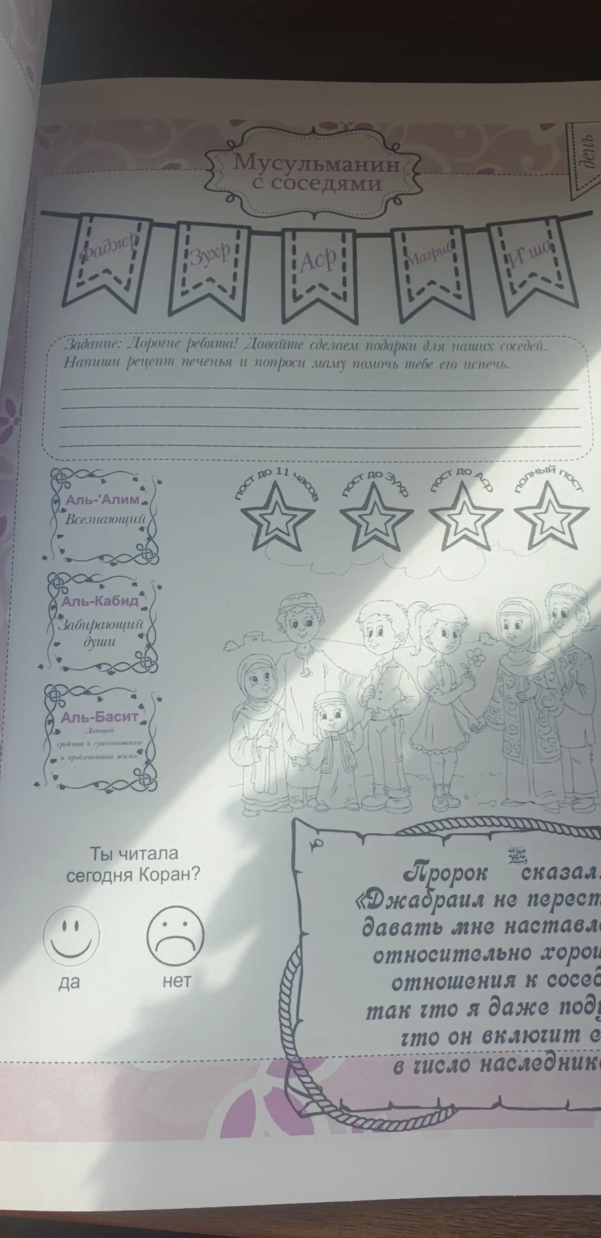 Ramazon kundaligi – Iymon, reja va ilhom uchun maxsus kitob, CDsiz
