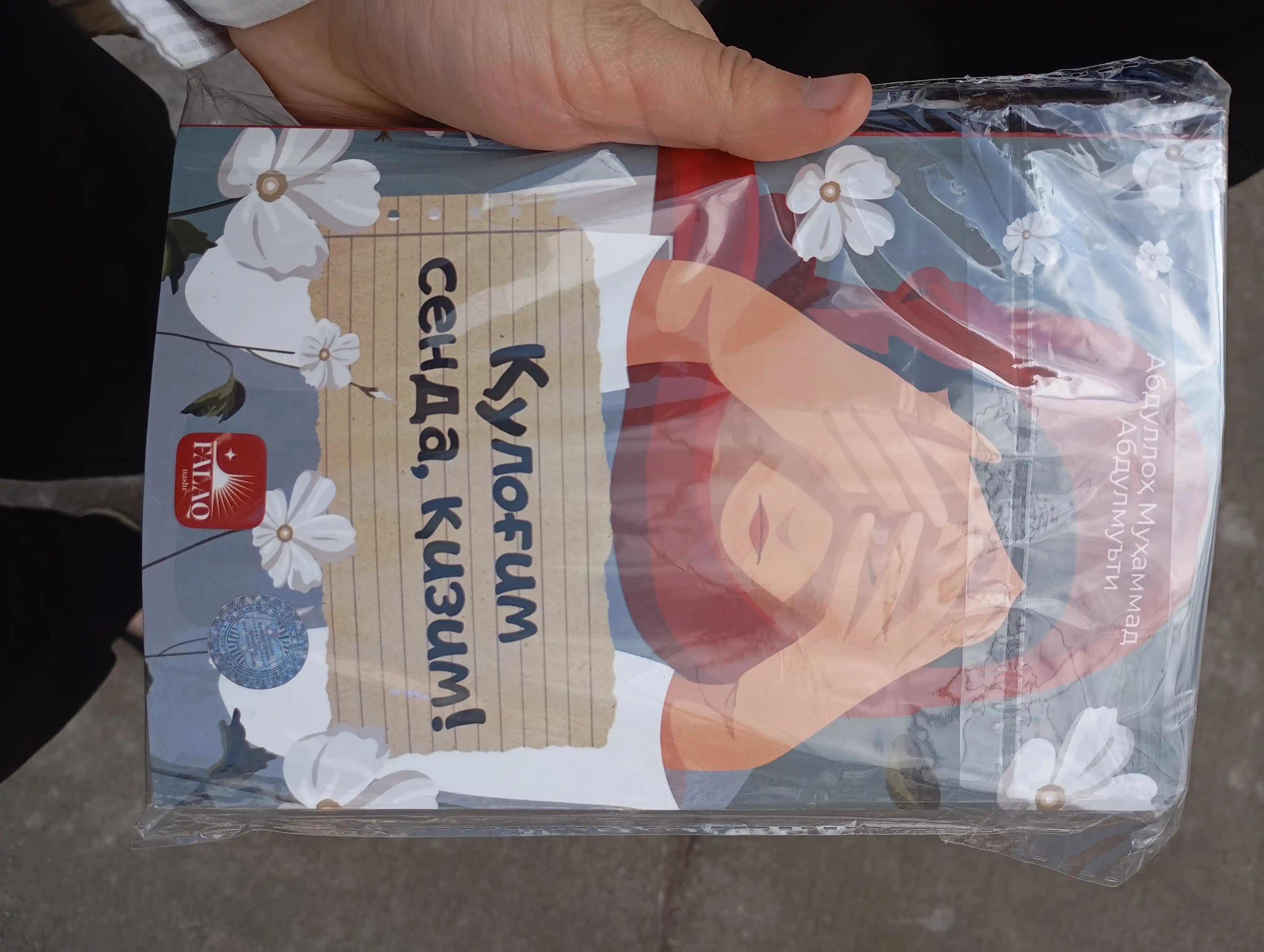 Қулоғим сенда, қизим! — Абдуллоҳ Абдулмуътий, Ҳуда Саъид Баҳлул, тарбиявий китоб