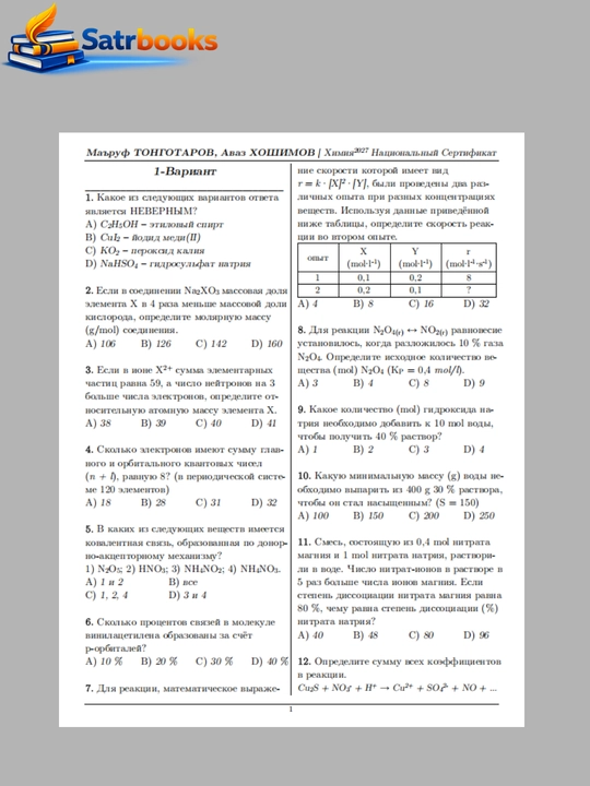 Kimyo 2026 testlar to`plami. Ma`ruf Tongotarov, Avazxon Xoshimov, Rus tilida