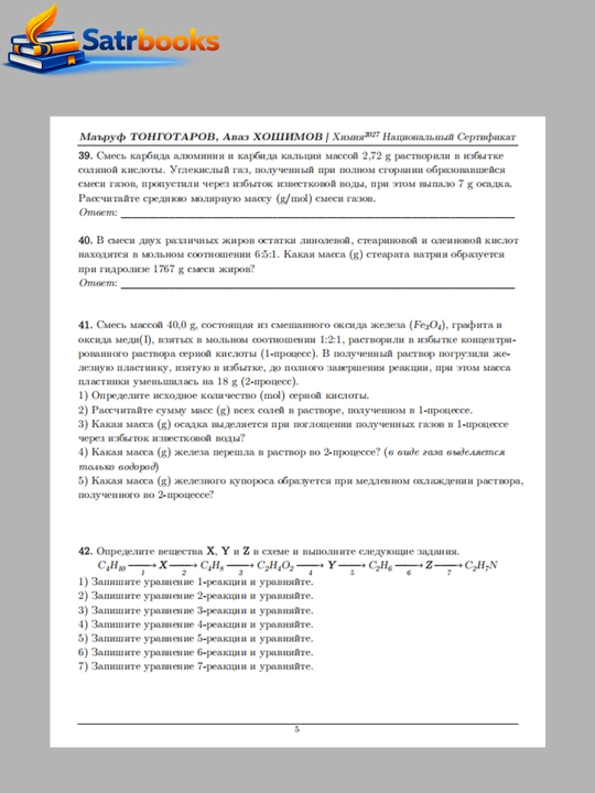 Kimyo 2026 testlar to`plami. Ma`ruf Tongotarov, Avazxon Xoshimov, Rus tilida