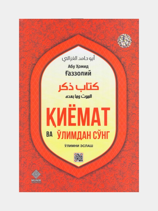 Qiyomat va o'limdan so'ng. Abu Homid G'azzoli