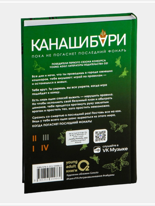 Канашибари. Пока не погаснет последний фонарь