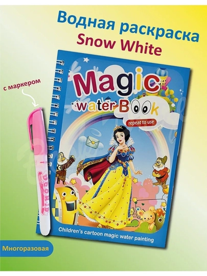 Magic Water Book многоразовая детская книжка для рисования водой - 