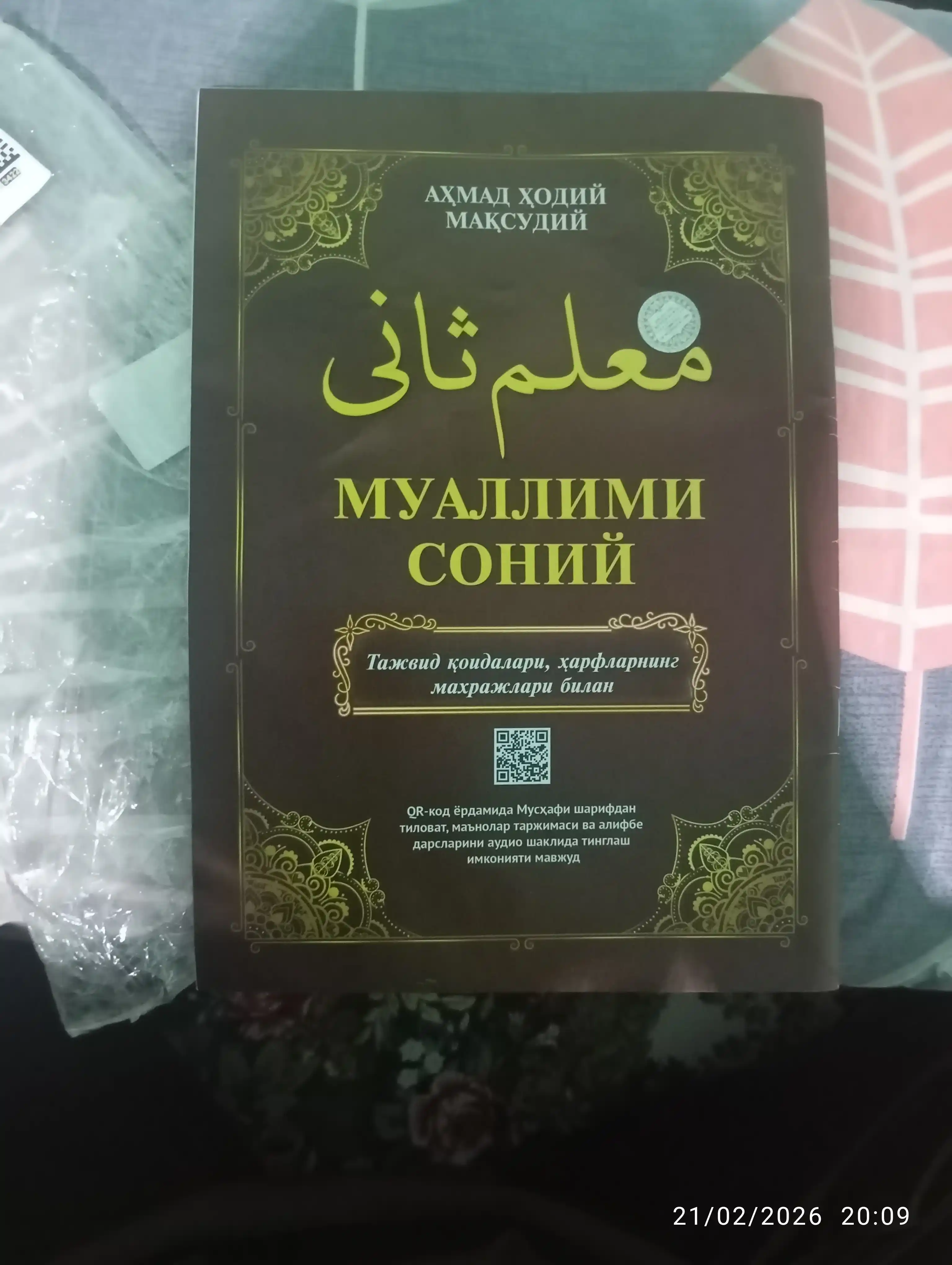 Muallimi soniy, arab tili Tajvid qoidalari, harflarning maxrajlari bilan