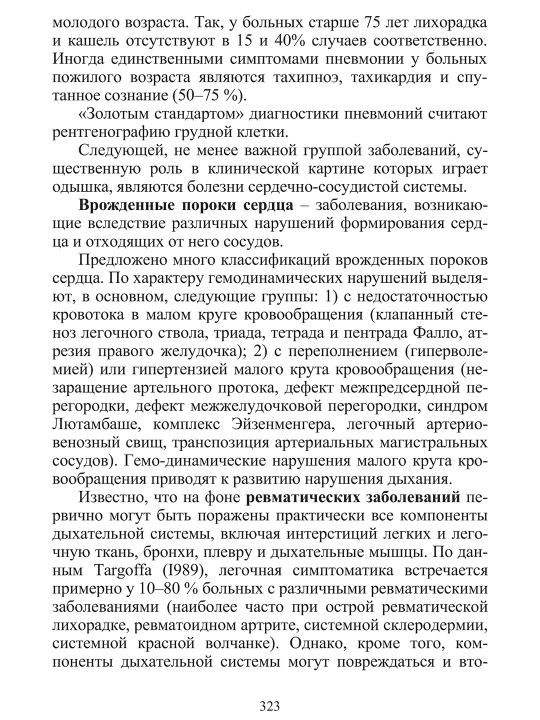 Дифференциальный Диагноз По Клиническим Симптомам В Оториноларингологии 