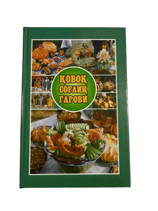 Ш. Я. Зокирхужаев, Ковок соглик гарови - 