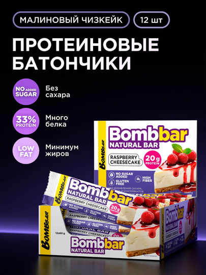 Bombbar shakarsiz proteinli barlar Malinali cheesecake, 12 dona x 60 g - 
