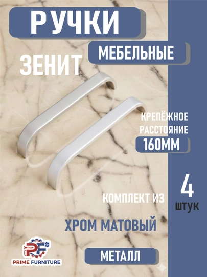 Мебельная ручка «ZENIT» Hi-Tech, глянцевая и матовая — PRMFURN-RUCHKAZENITHITECHGKUMUSHVAMETALLKULRANG-СЕРМЕТ-zenit4d-zent128