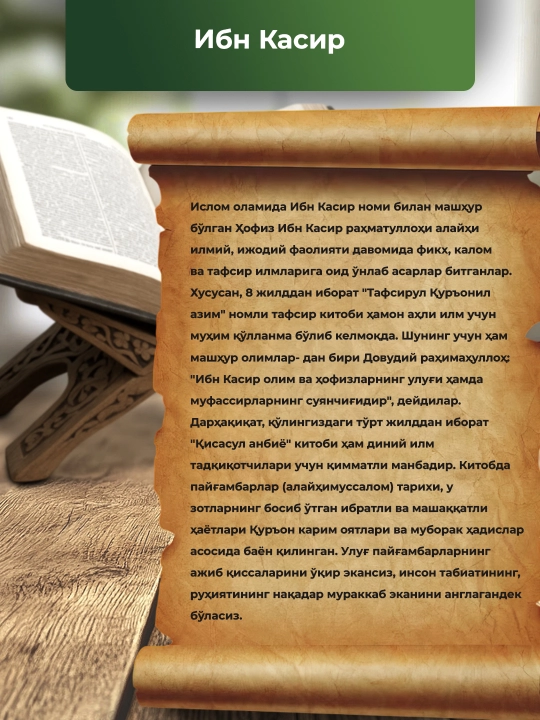 Ibn Kasir — Qissasul Anbiyo (Payg‘ambarlar tarixi)