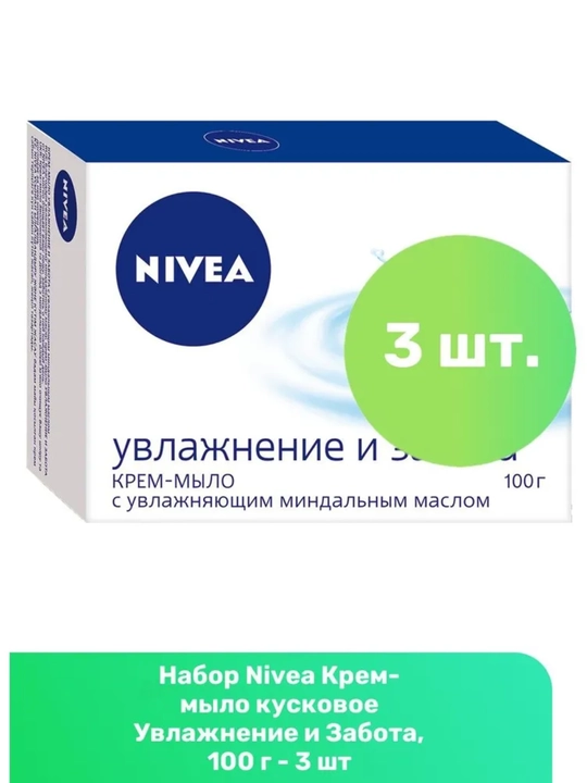 Krem-sovun Nivea, sovun yuz va tana uchun, namlantiruvchi ayol va erkaklar sovuni, 100 g