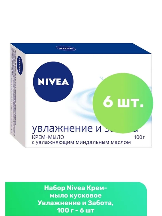 Krem-sovun Nivea, sovun yuz va tana uchun, namlantiruvchi ayol va erkaklar sovuni, 100 g