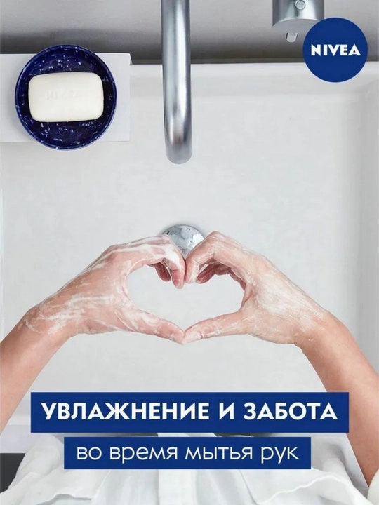 Krem-sovun Nivea, sovun yuz va tana uchun, namlantiruvchi ayol va erkaklar sovuni, 100 g