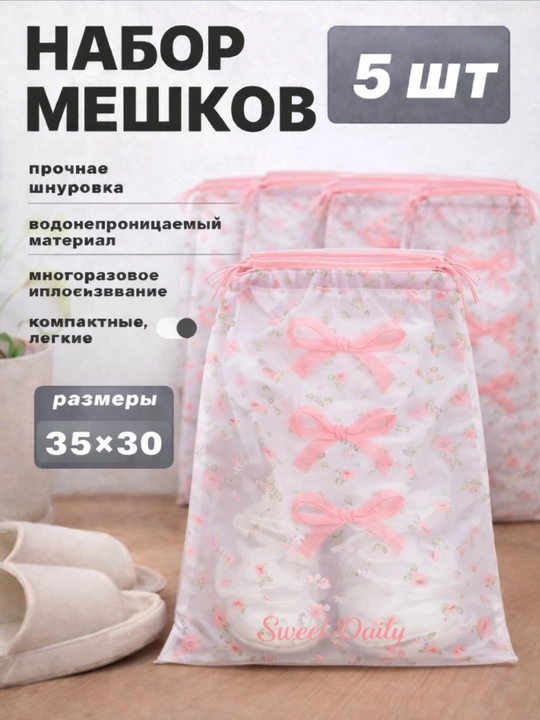 Пакеты для обуви, 5 штук - 