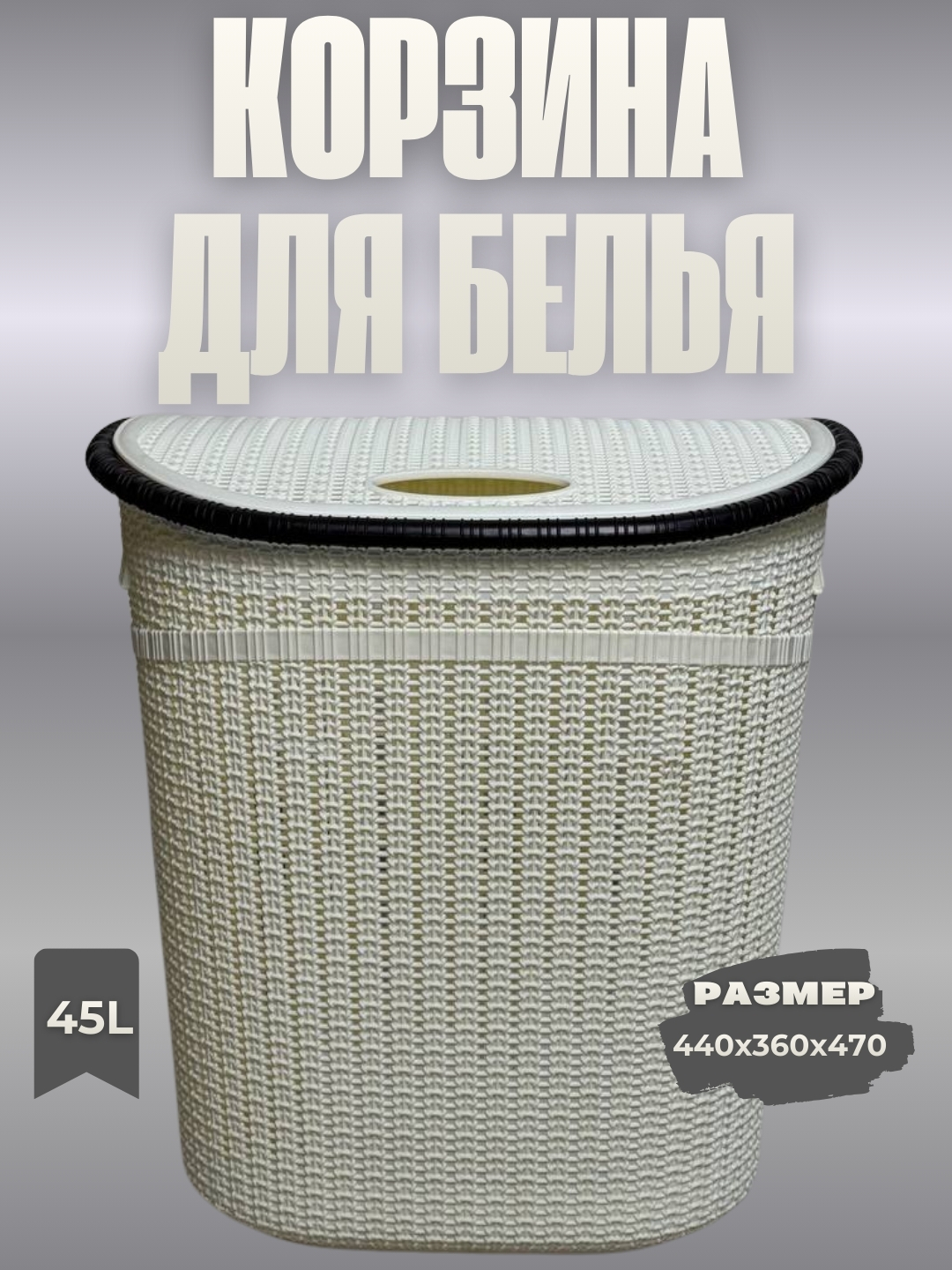 Kir savati — 45 L - 