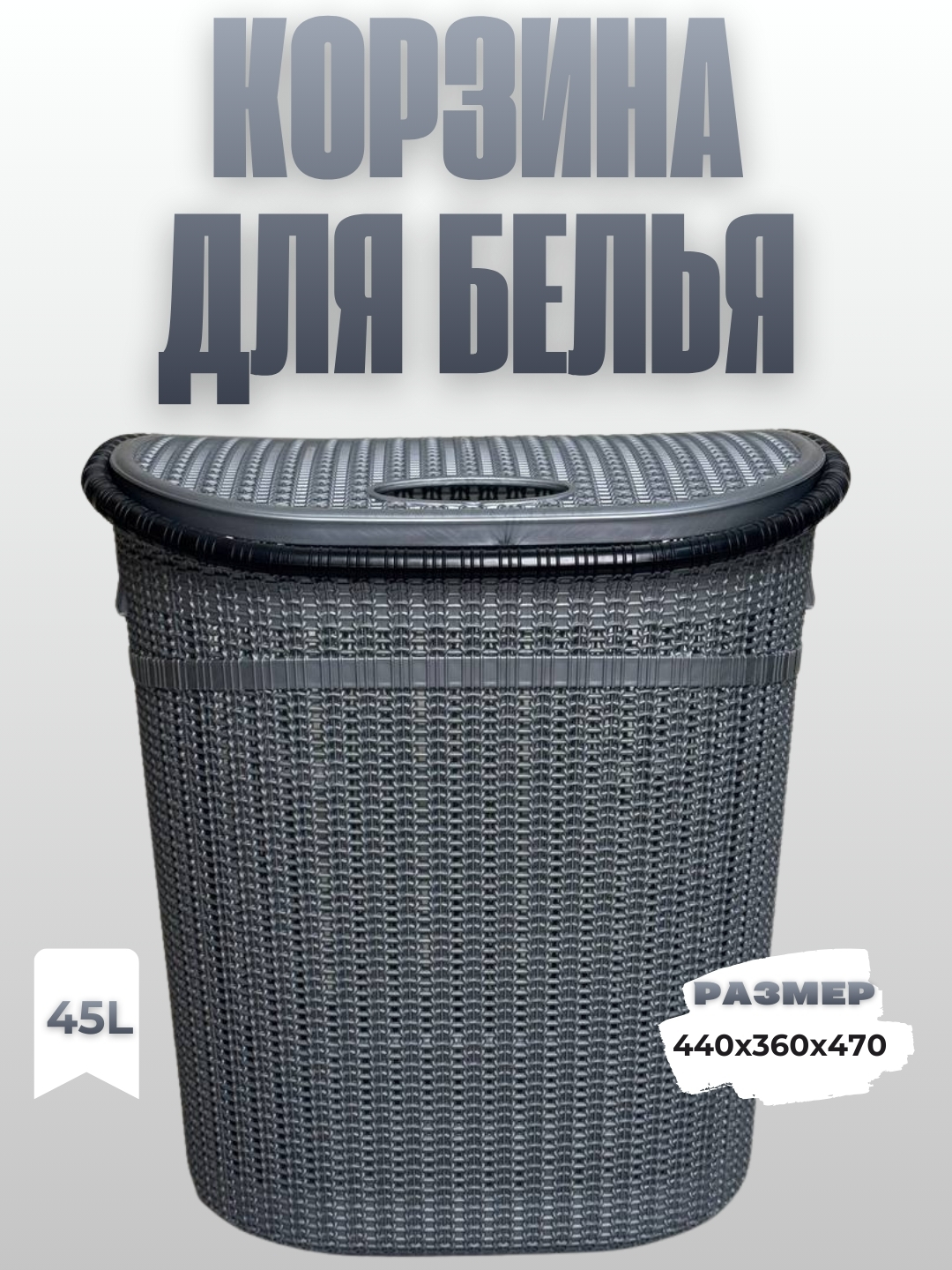 Kir savati — 45 L - 
