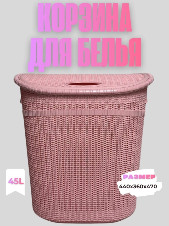 Kir savati — 45 L - 