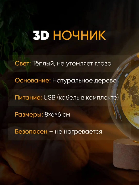 Хрустальный шар-ночник 3D, антистресс, настольный стеклянный светильник, 6 см, Lunatoys