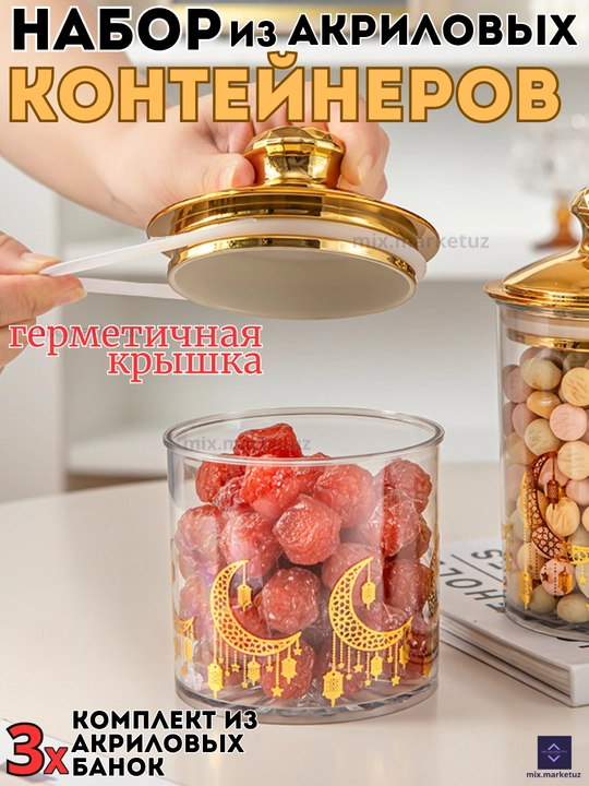 Комплект 3х акриловые контейнера герметичная крышка хранения продуктов сыпучих круп специй