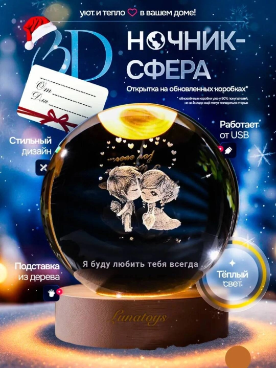 Хрустальный шар-ночник 3D, антистресс, настольный стеклянный светильник, 6 см, Lunatoys